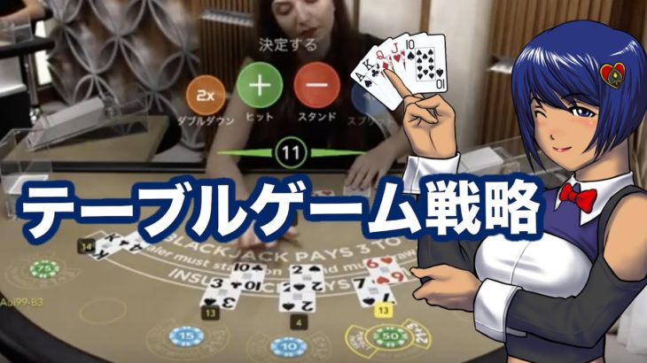 【初心者必見】ベラジョンオンラインカジノのライブブラックジャックを日本人とアメリカ人でプレイしてみた【テーブルゲーム戦略】