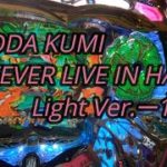 【パチンコ実機】CR KODA KUMI FEVER LIVE IN HALL II Light Ver.ー11ー