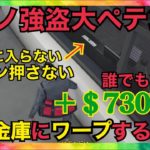 【GTA5カジノ強盗大ペテン師】超簡単+$730880 監視室に入らずに隠し金庫に行く方法‼️