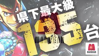【神奈川マルハン】ルパン三世 2000カラットの涙 PV