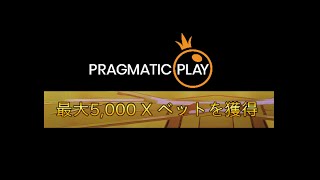 【Live】Pragmatic Playで5000倍のカンスト目指せ！#7　ワンダーカジノ　オンラインカジノ　実況配信