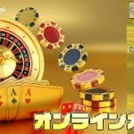 4月5回目【オンラインカジノ】【ナショナルカジノ】