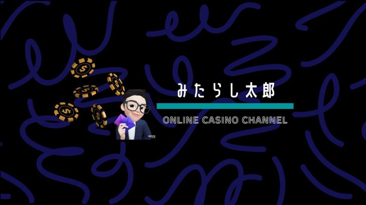 【オンラインカジノ】ライブカジノアイオーで遊んでいく！