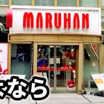 業界日本一の最後《マルハン新宿店》